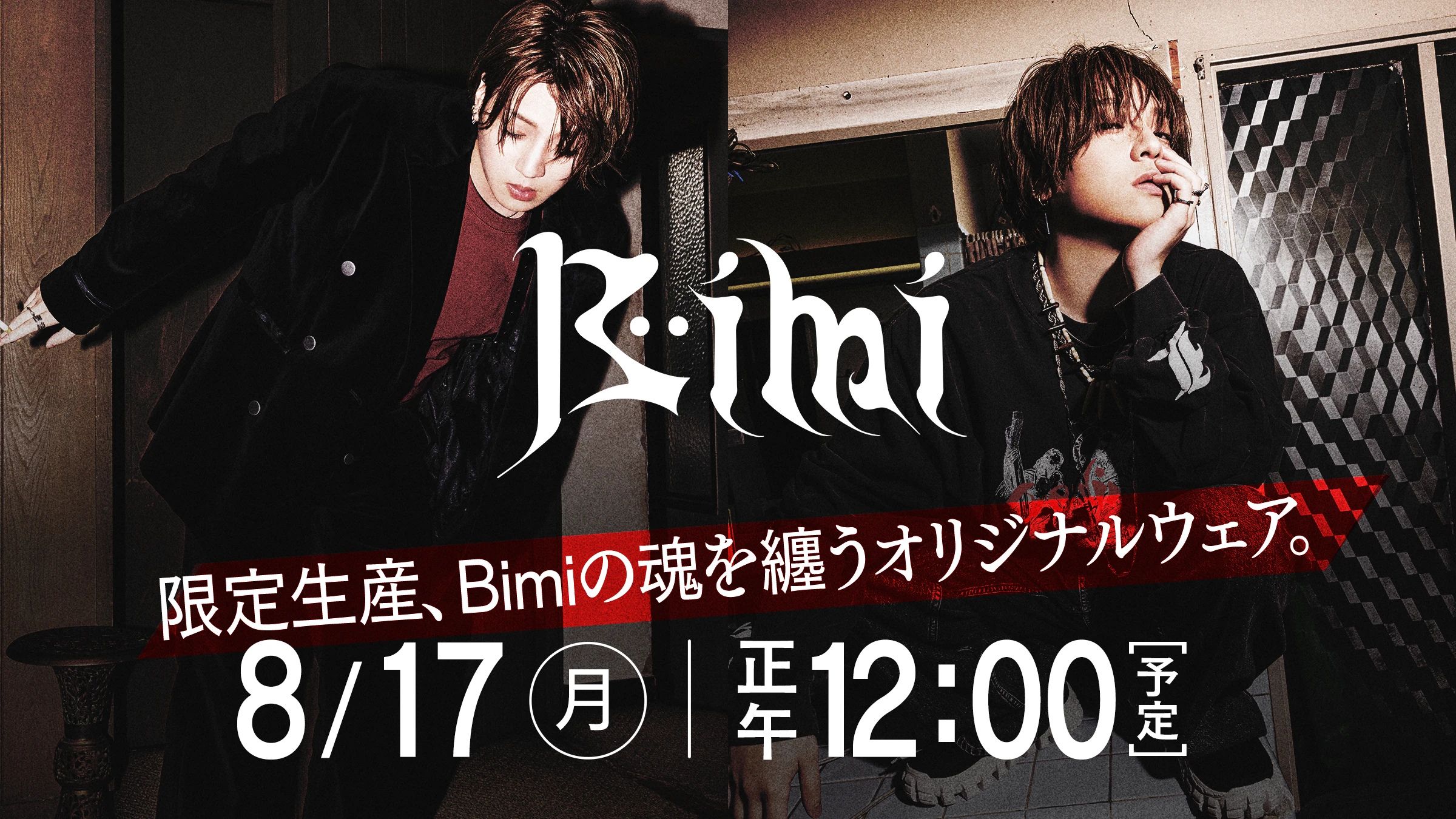 Bimi完全オリジナルウェア受注販売決定！ | Bimi（ビミ）オフィシャル